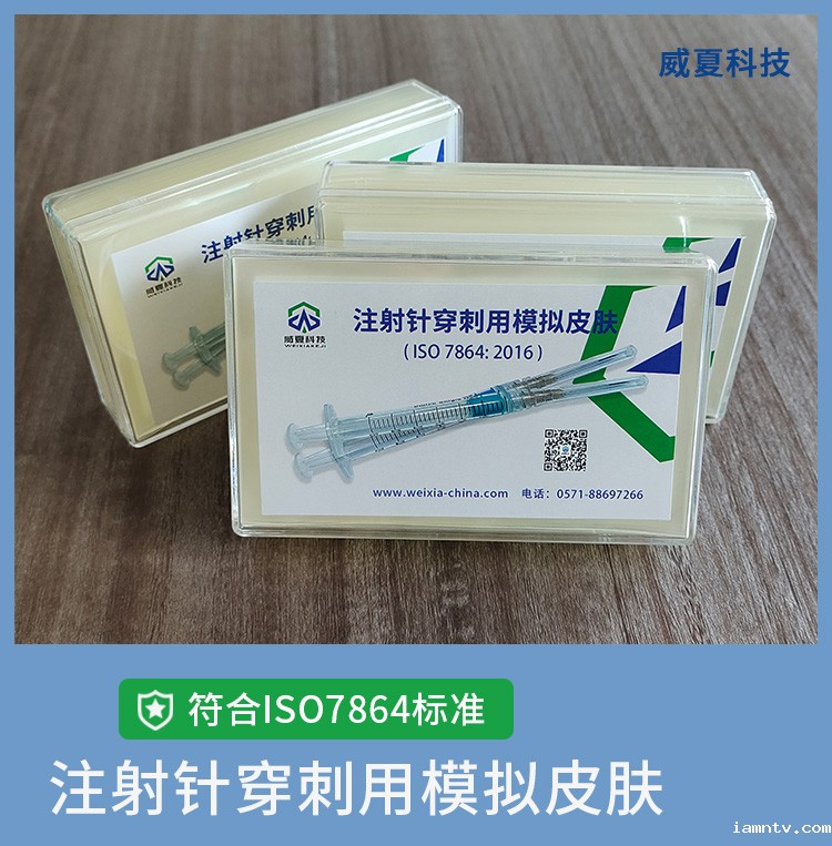 模拟皮肤-聚氨酯基板