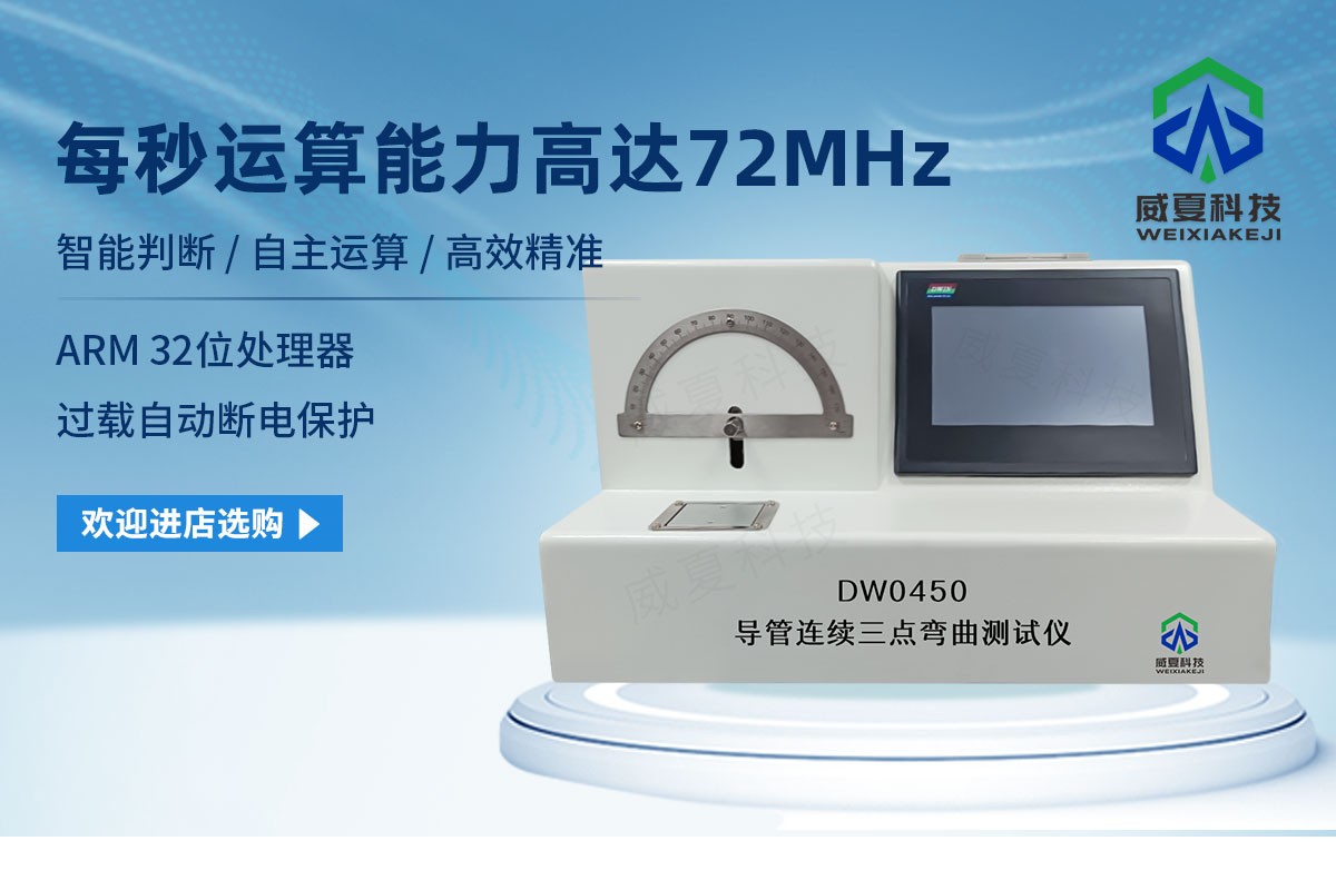 导管连续三点弯曲测试仪