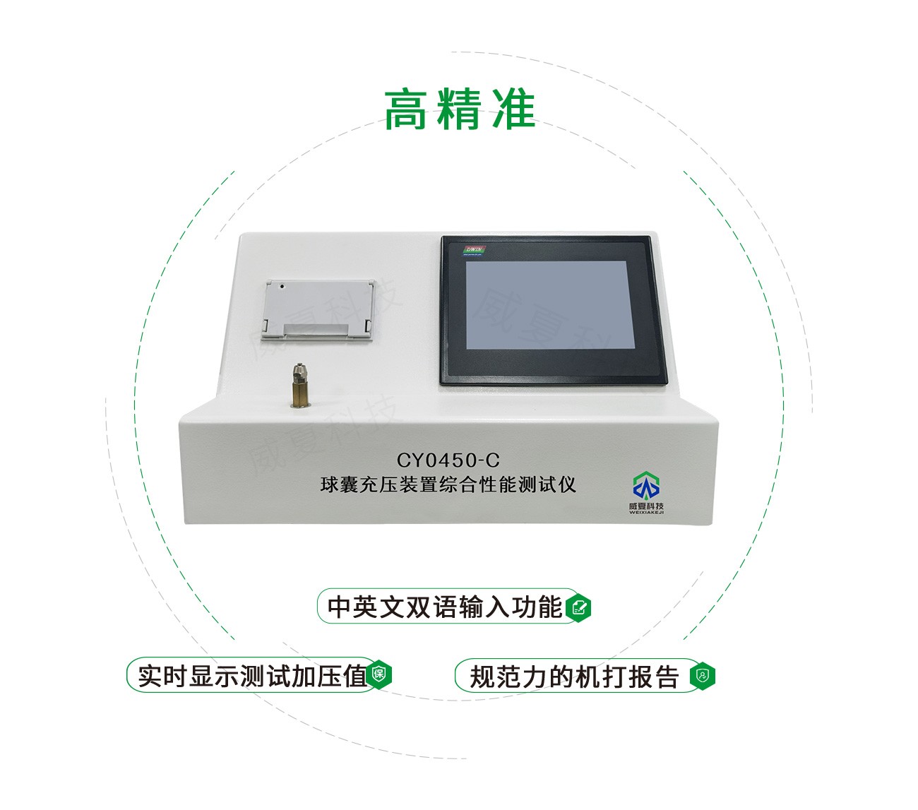 YY0450球囊充压装置综合性能测试仪