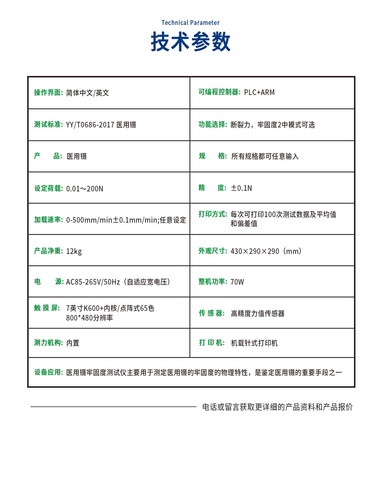 YY/T医用镊牢固度测试仪