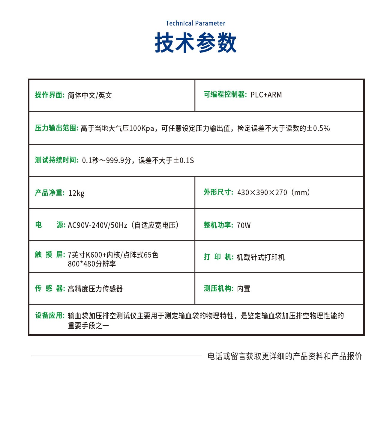 GB14232输血袋加压排空测试仪