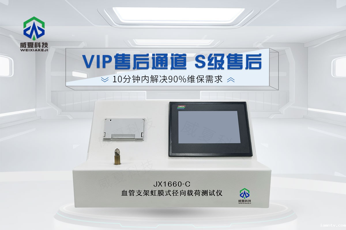 血管支架虹膜式径向载荷测试仪