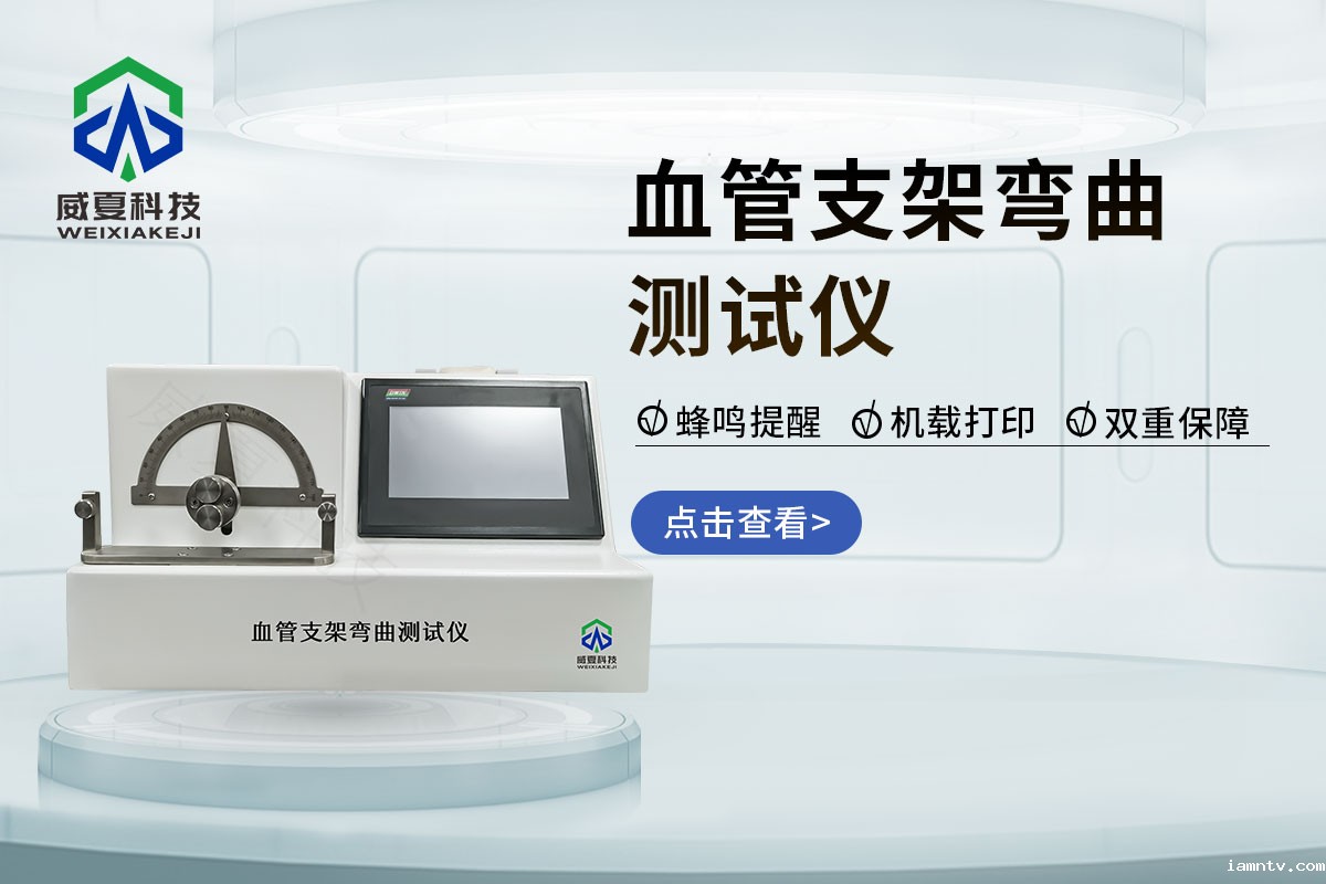 血管支架虹膜式径向载荷测试仪