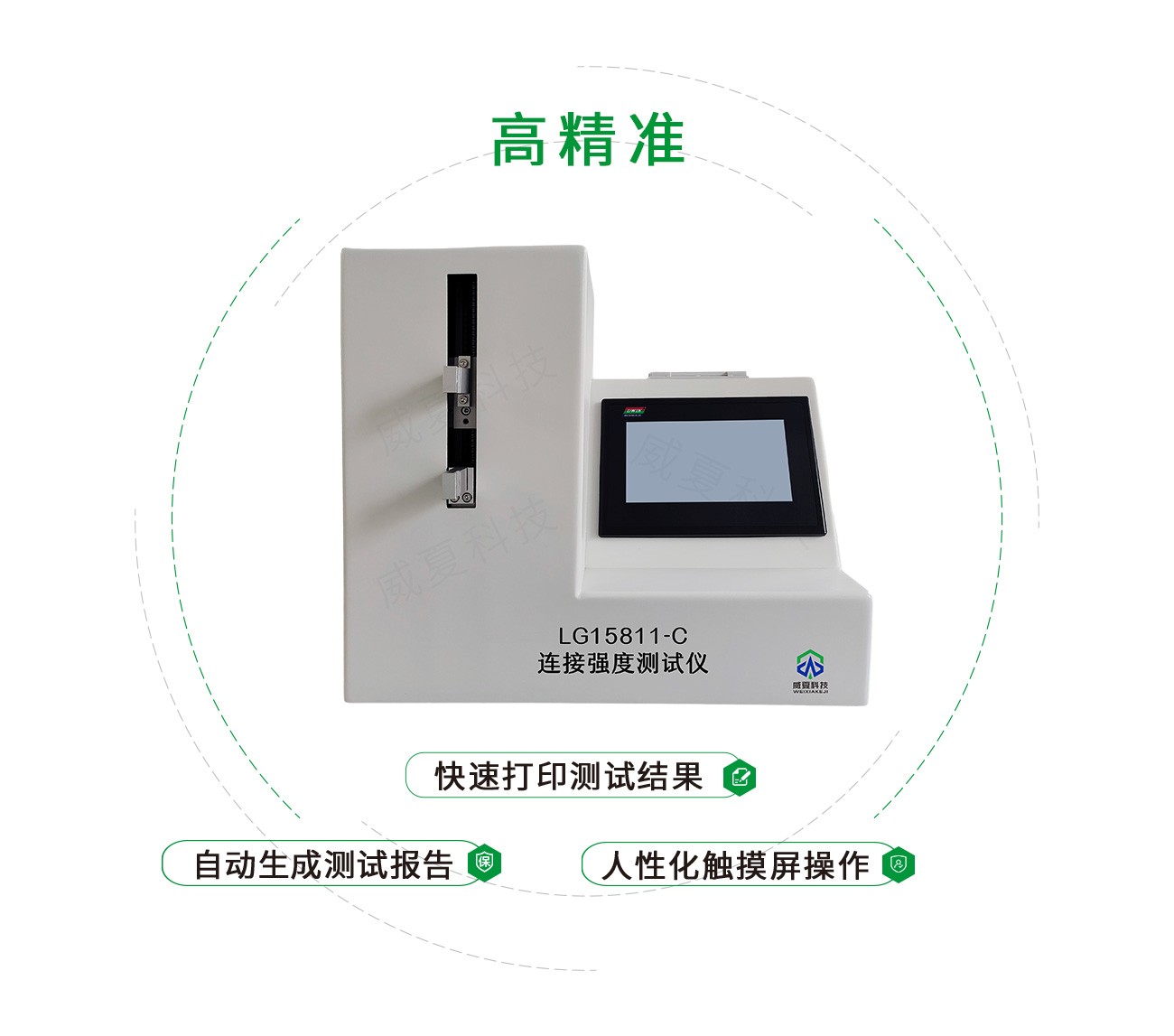 GB15811连接强度测试仪