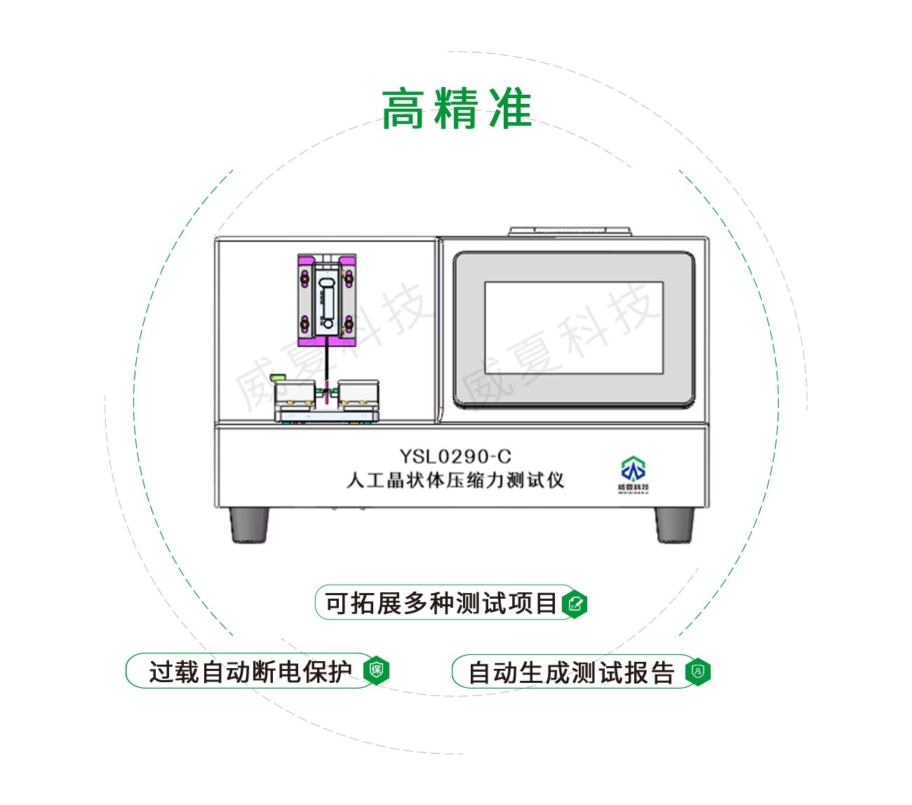YY0290人工晶状体压缩力测试仪