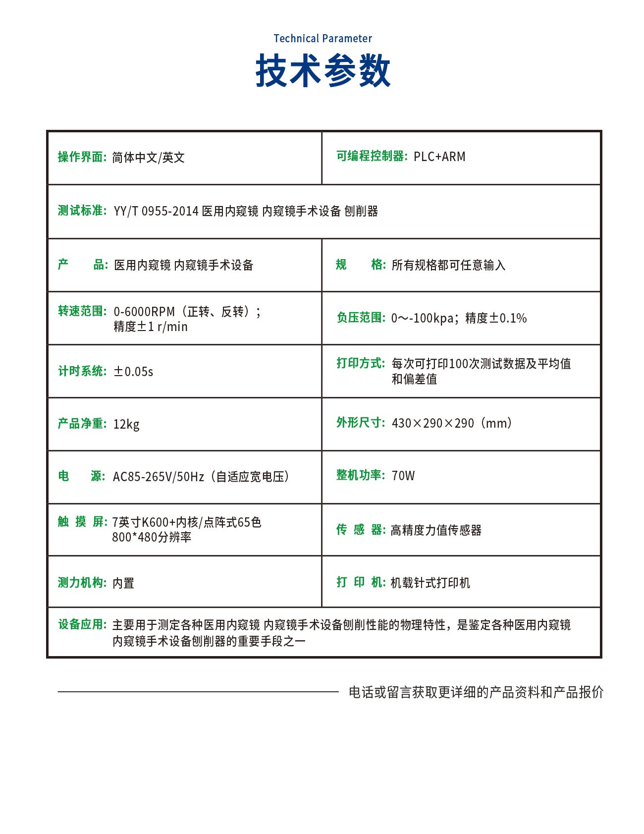 YY/T0955刨削动力系统机械特性测试仪