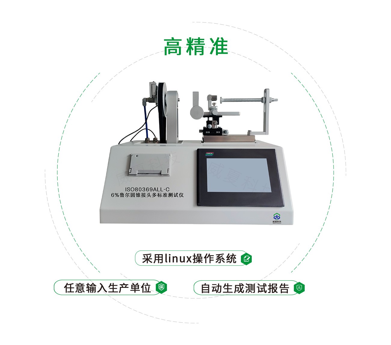 ISO80369All-C6%鲁尔圆锥接头多标准测试仪