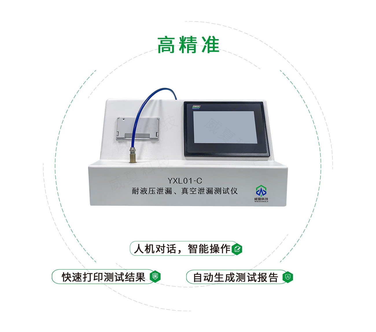 耐液压泄漏、真空泄漏测试仪