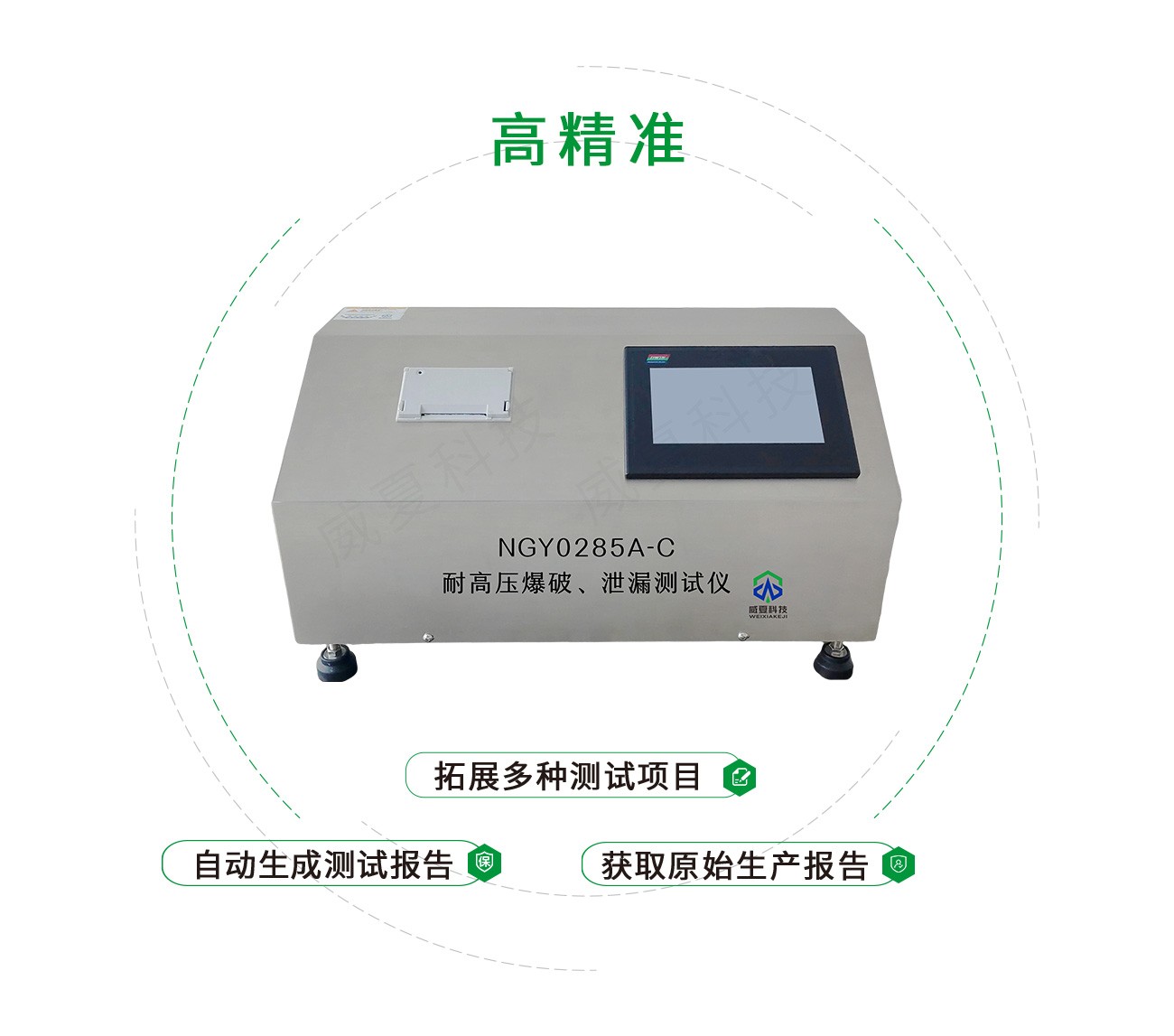 YY0285耐高压爆破、泄漏测试仪