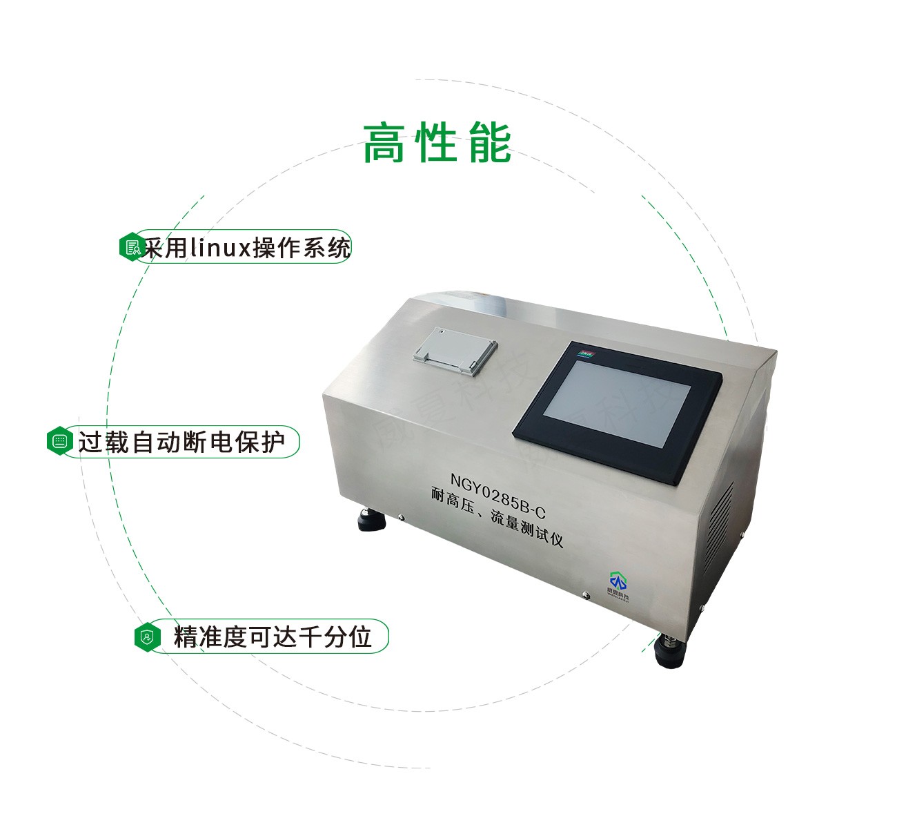 YY0285耐高压、流量测试仪