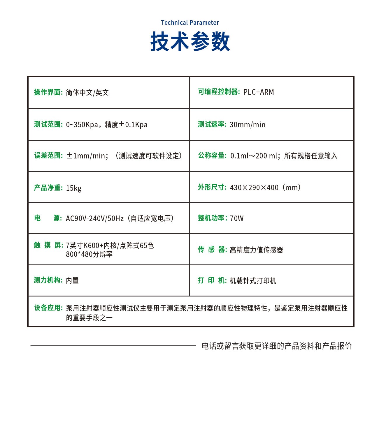 注射器顺应性测试仪