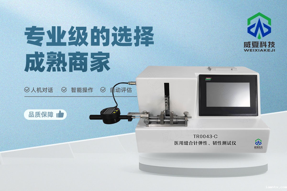 缝合针针尖刺穿力测试仪