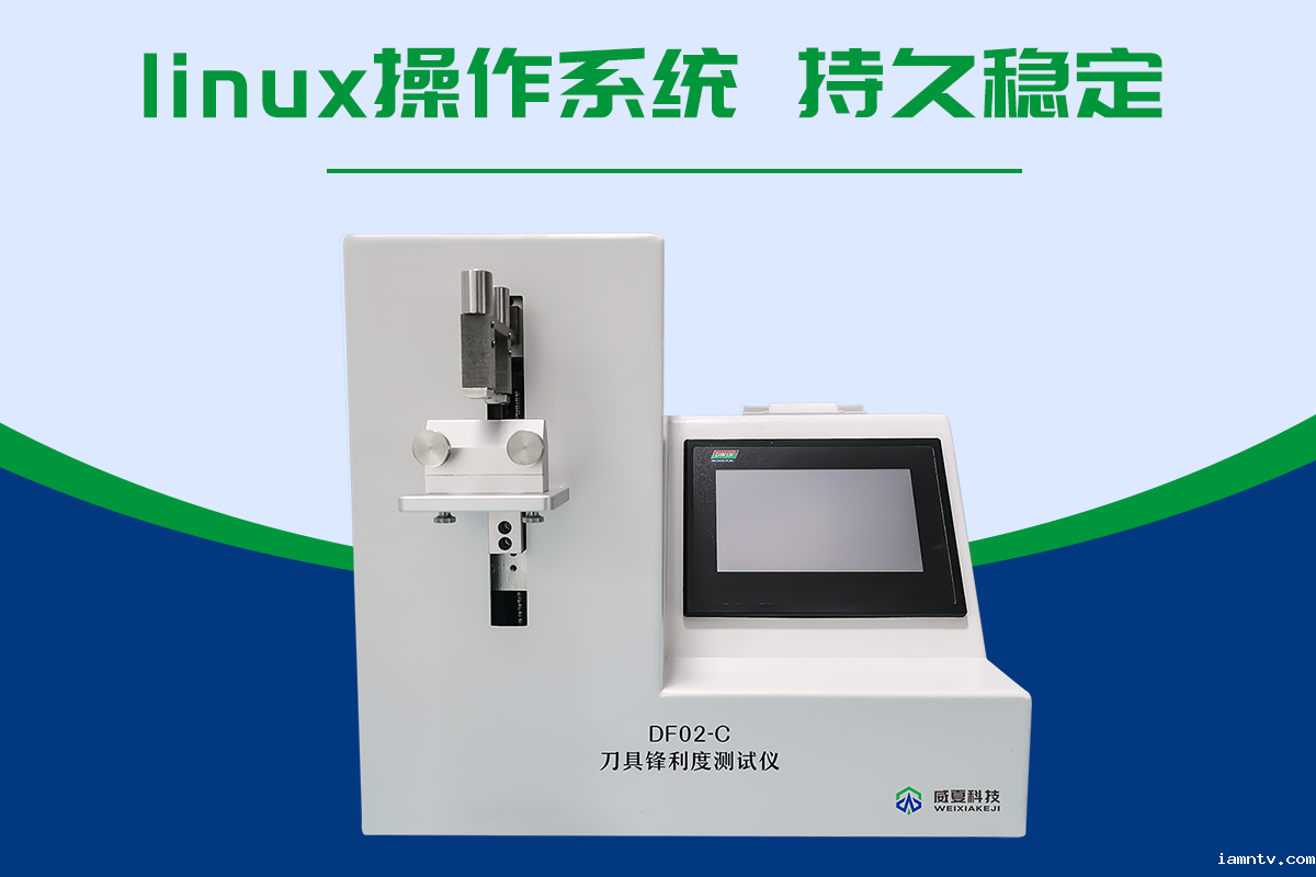 锋利度测试仪