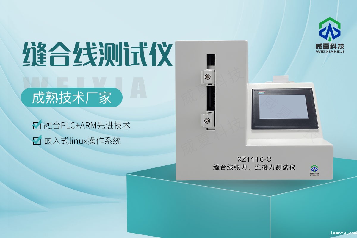 缝合线测试仪