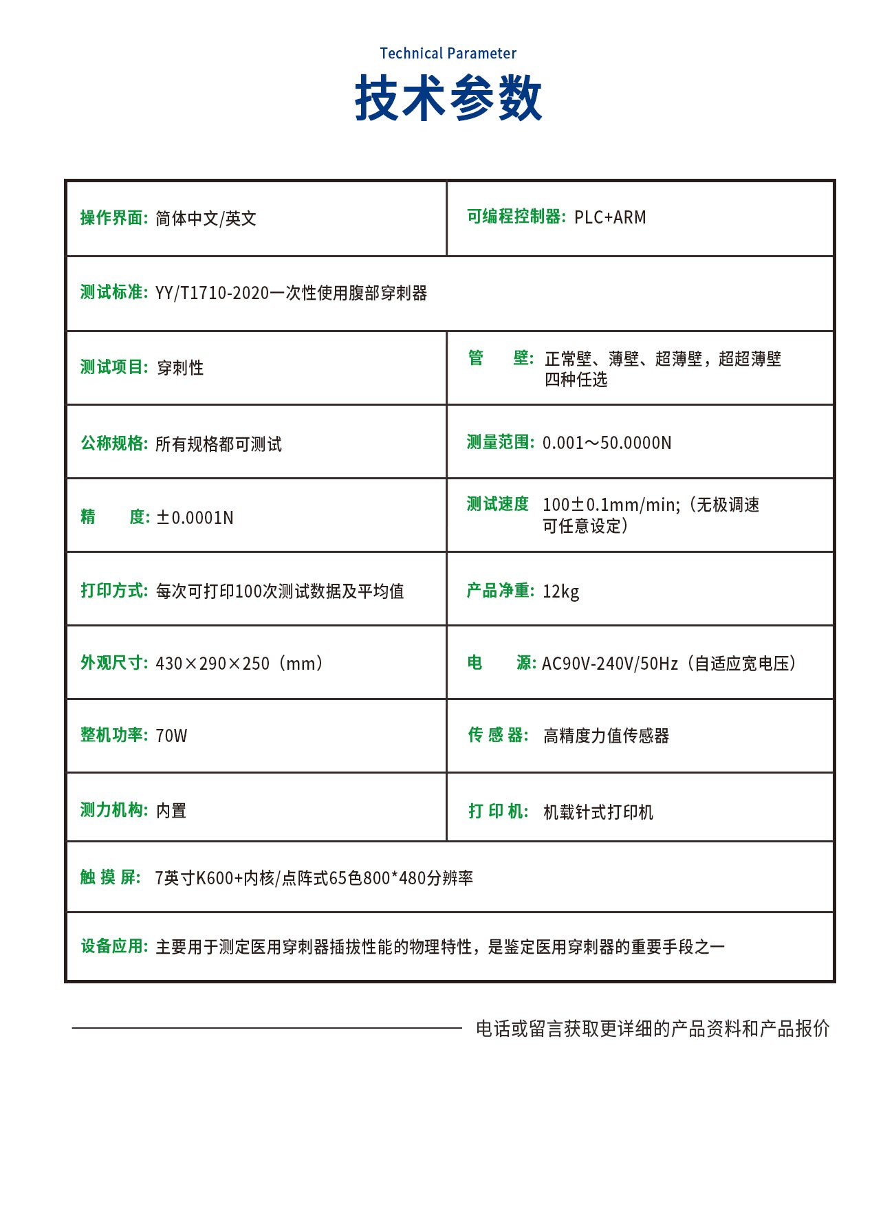 一次性穿刺器穿刺性能测试仪
