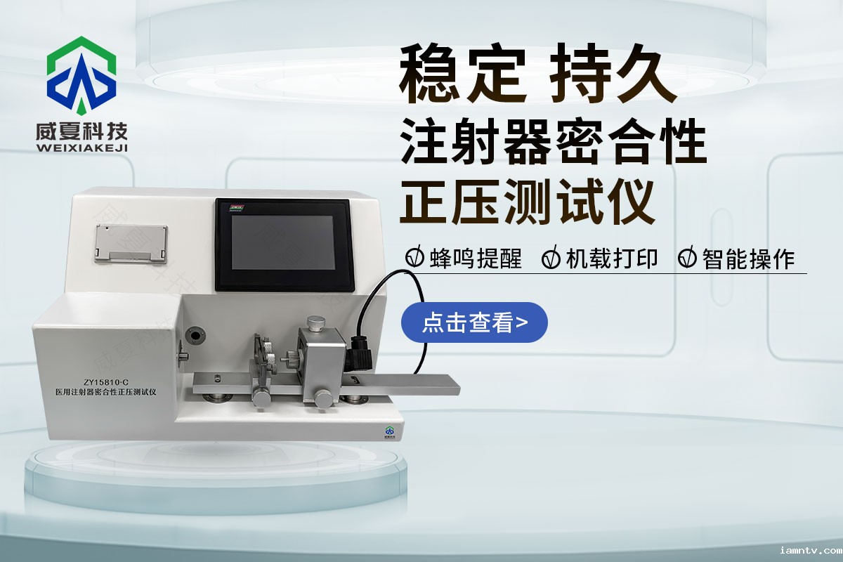 配药注射器密合性正压测试仪