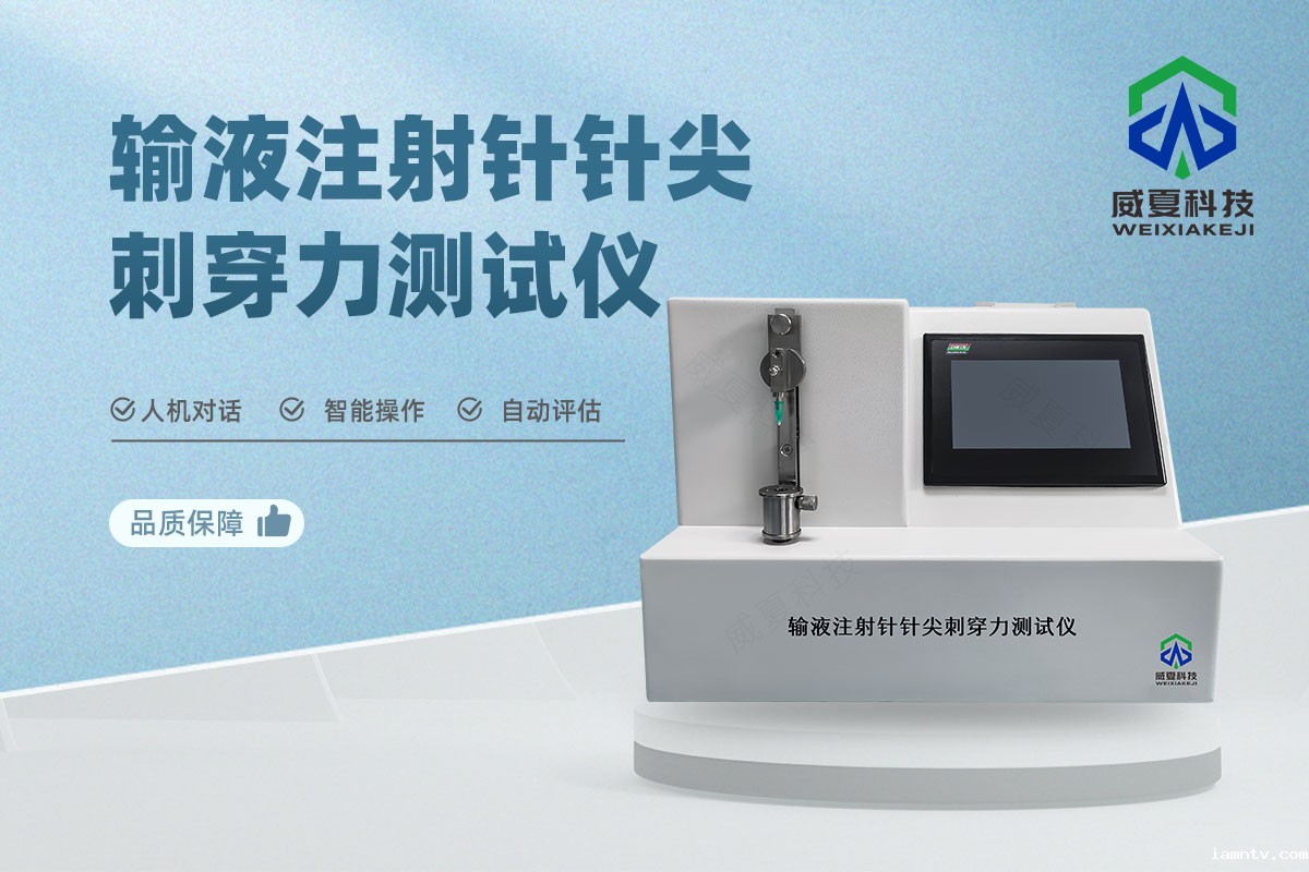 注射针刺穿力测试仪