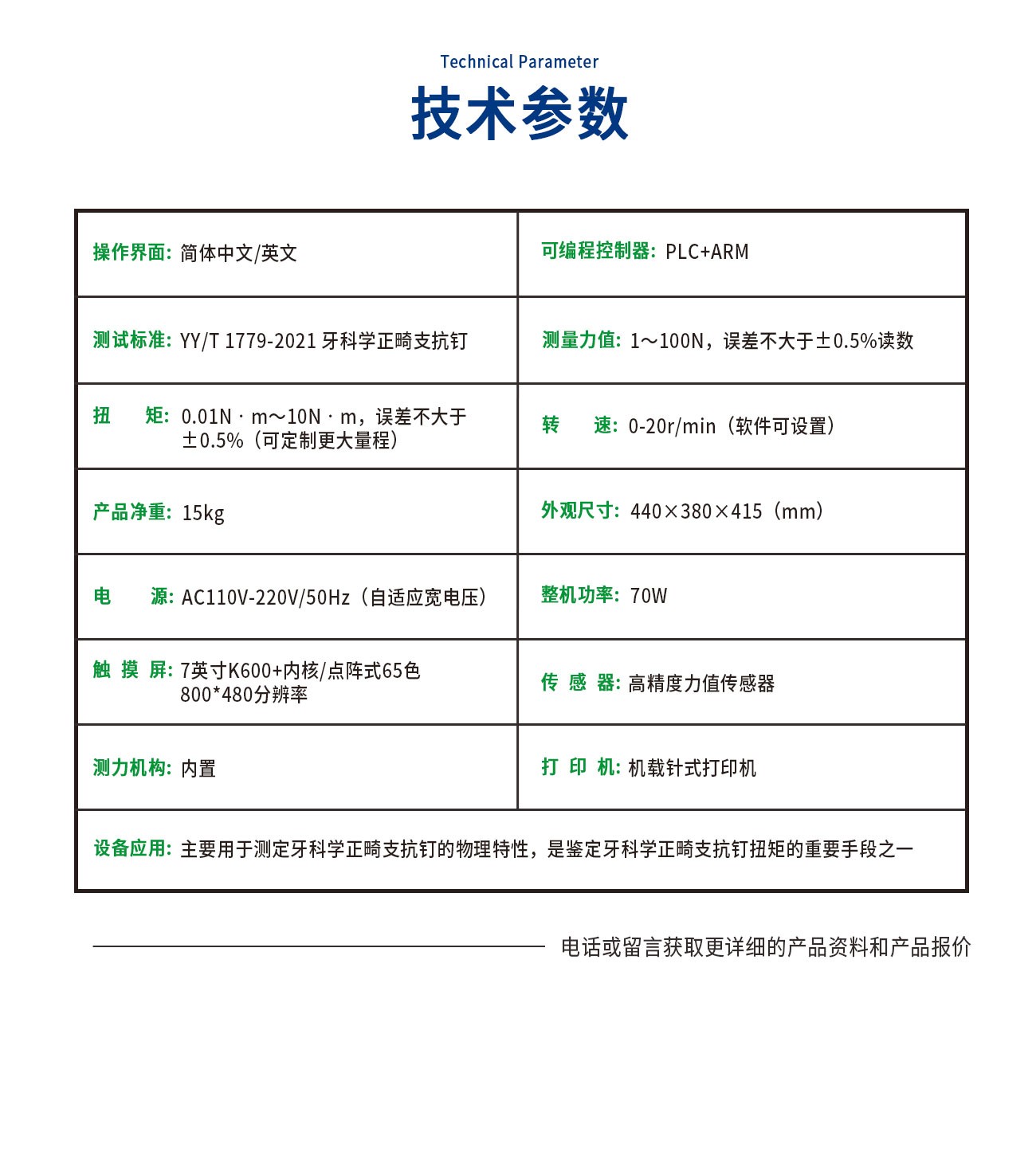 断裂扭矩测试仪