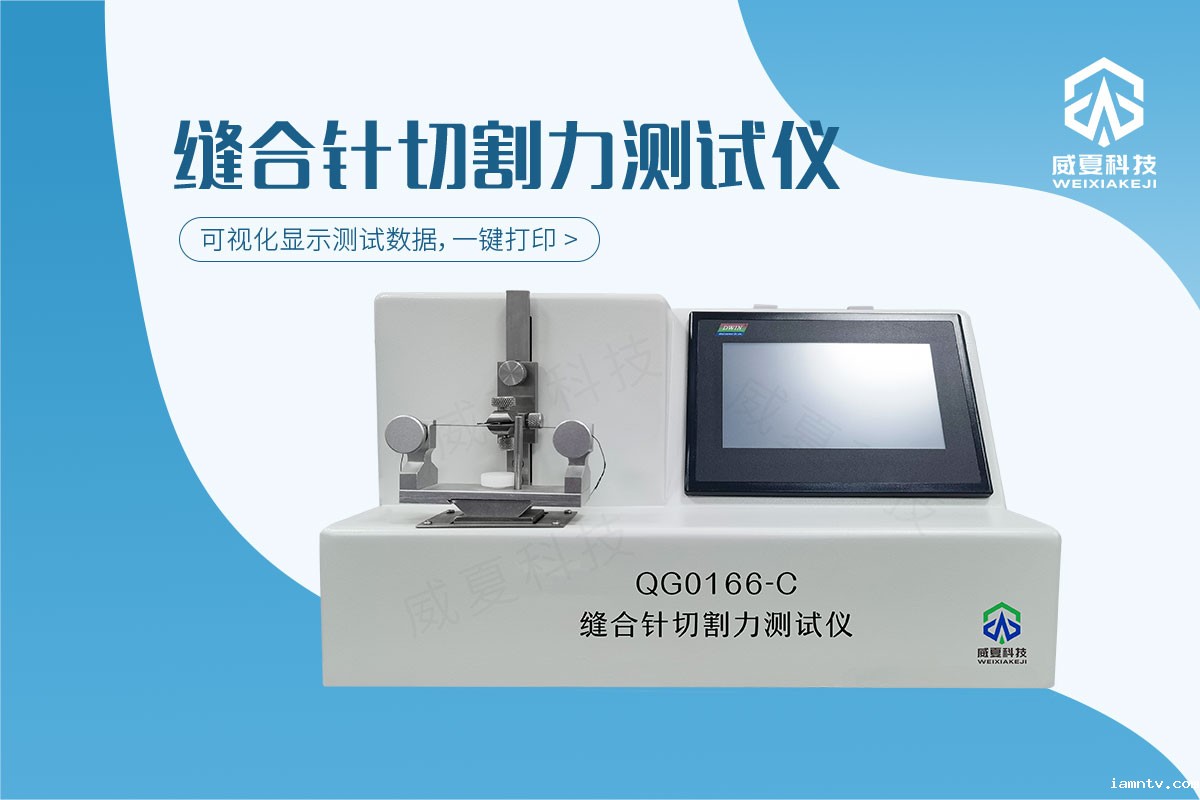 一次性缝合针弹性韧性测试仪