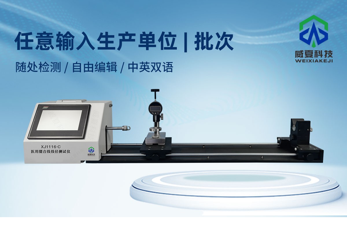 缝合线张力、连接力测试仪