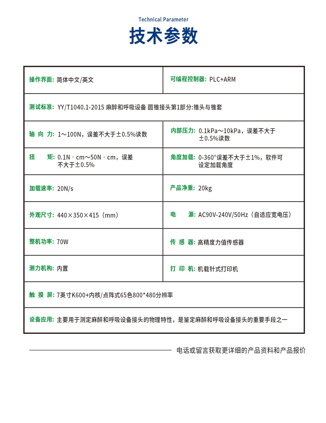 麻醉和呼吸设备圆锥接头多功能测试仪