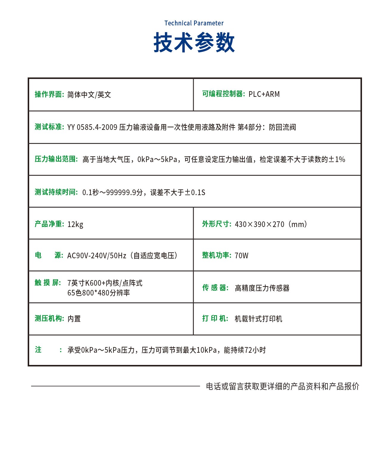 防回流阀阻断、开启性能测试仪
