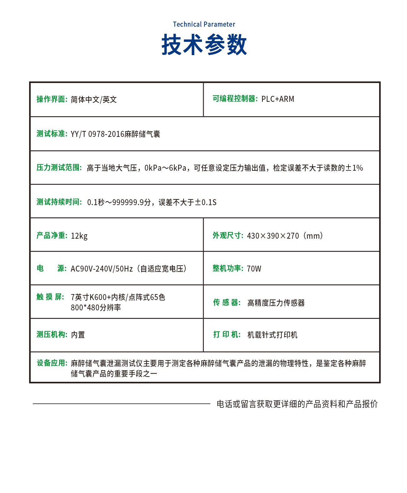 麻醉储气囊泄漏测试仪