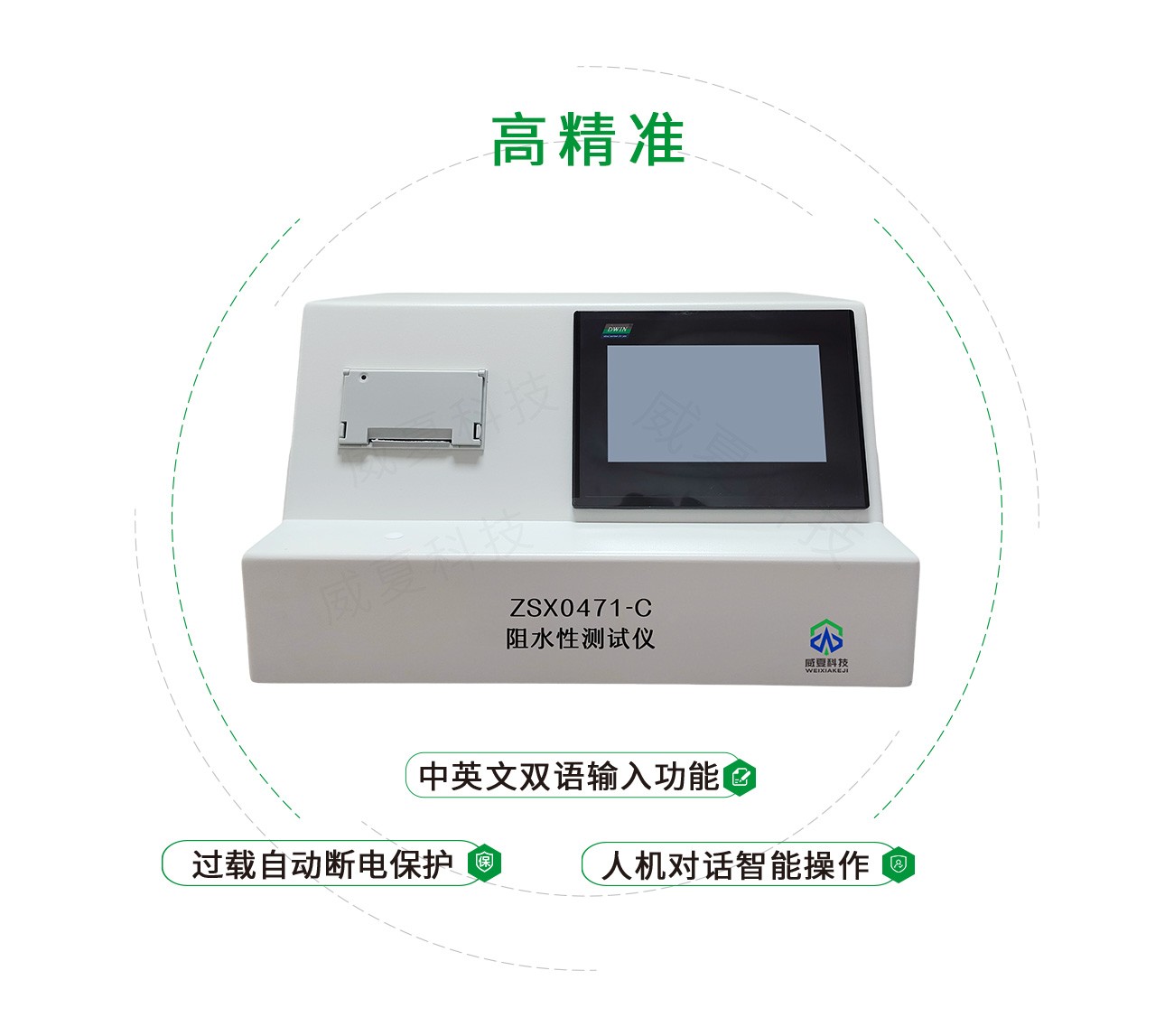 创面敷料阻水性测试仪