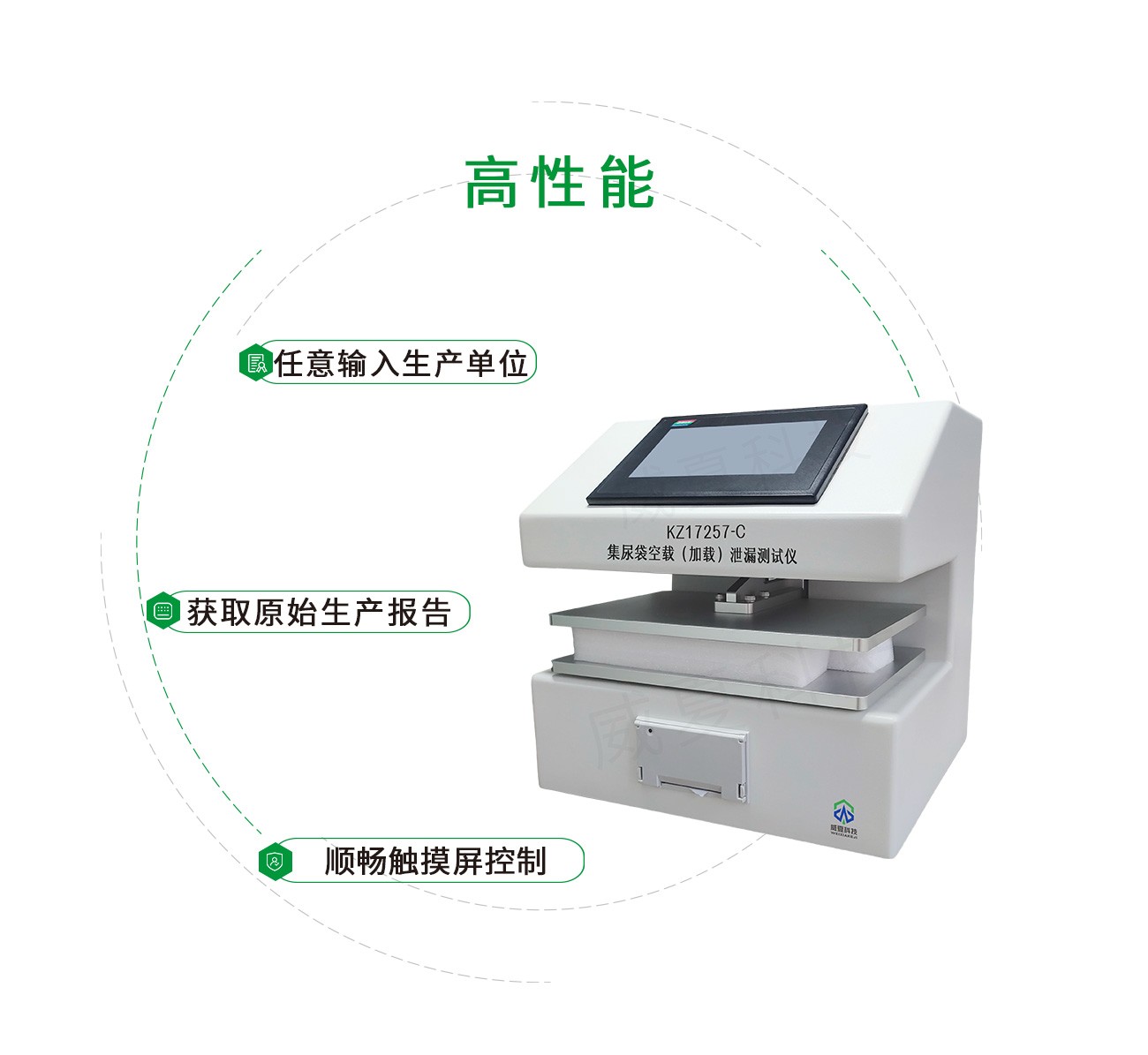 集尿袋空载（加载）泄漏测试仪
