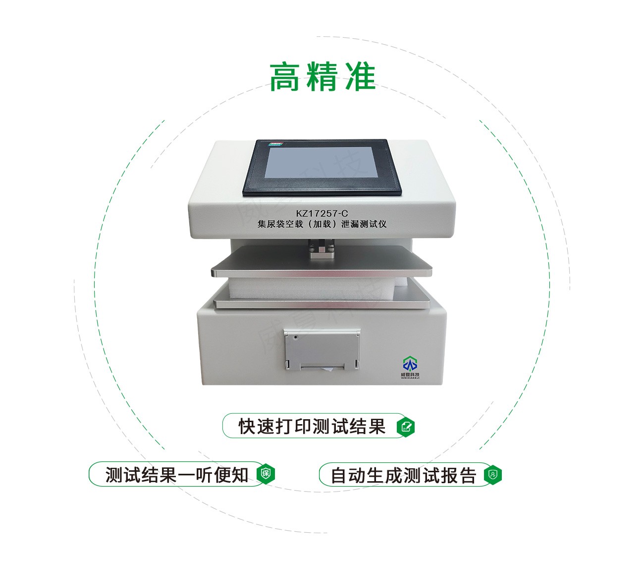 集尿袋空载（加载）泄漏测试仪