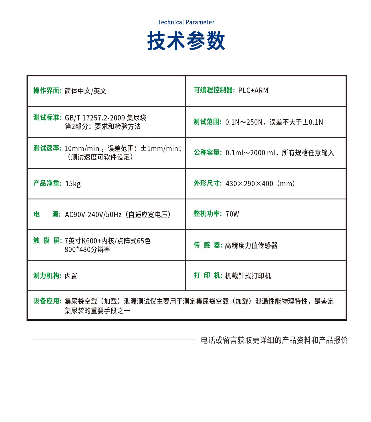集尿袋空载（加载）泄漏测试仪