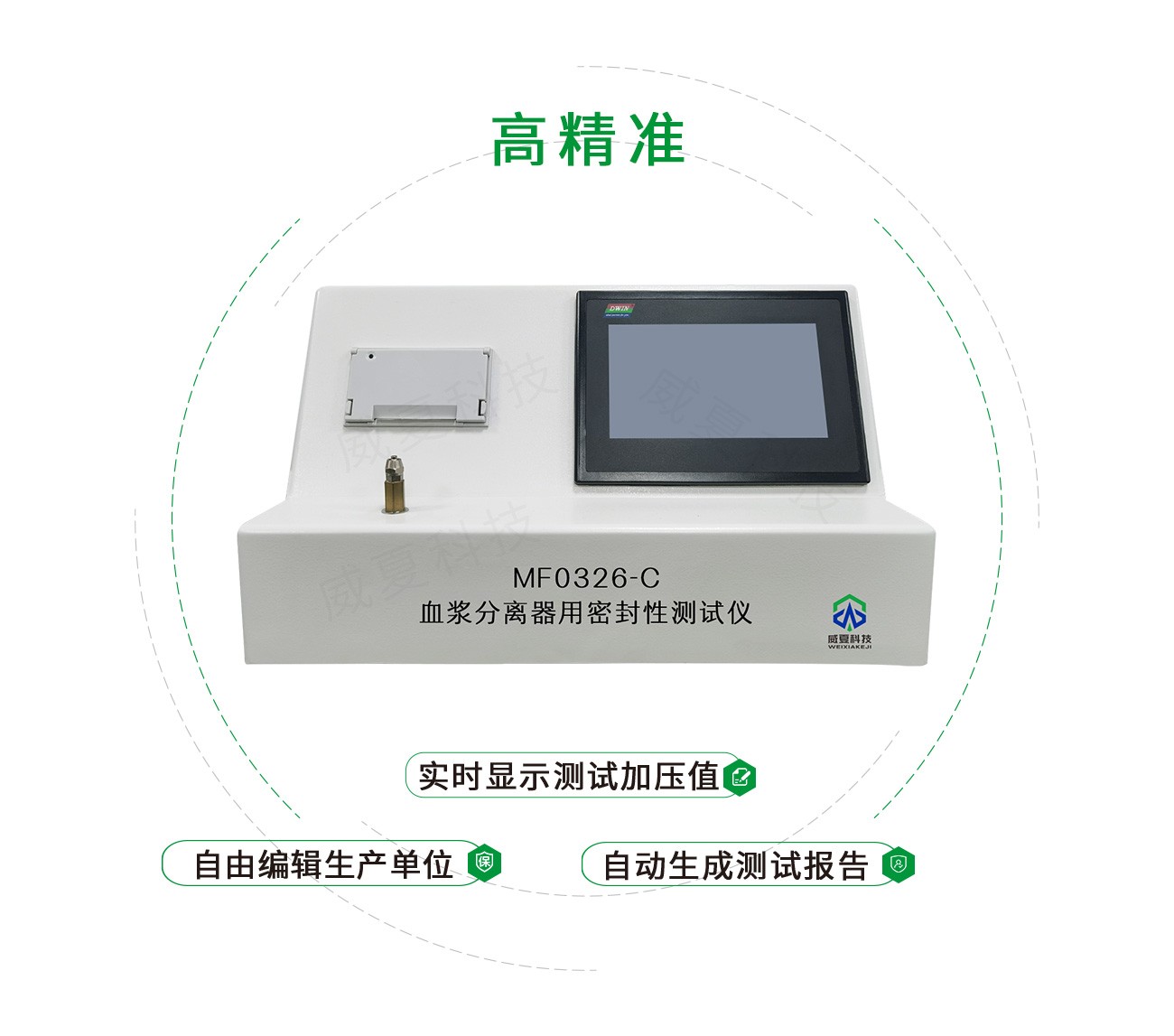 血浆分离器用密封性测试仪