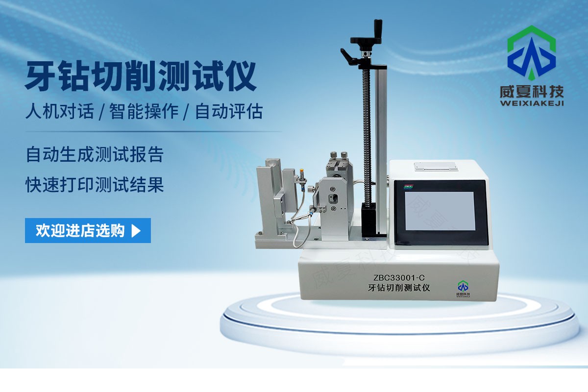 高速牙科车针切削测试仪