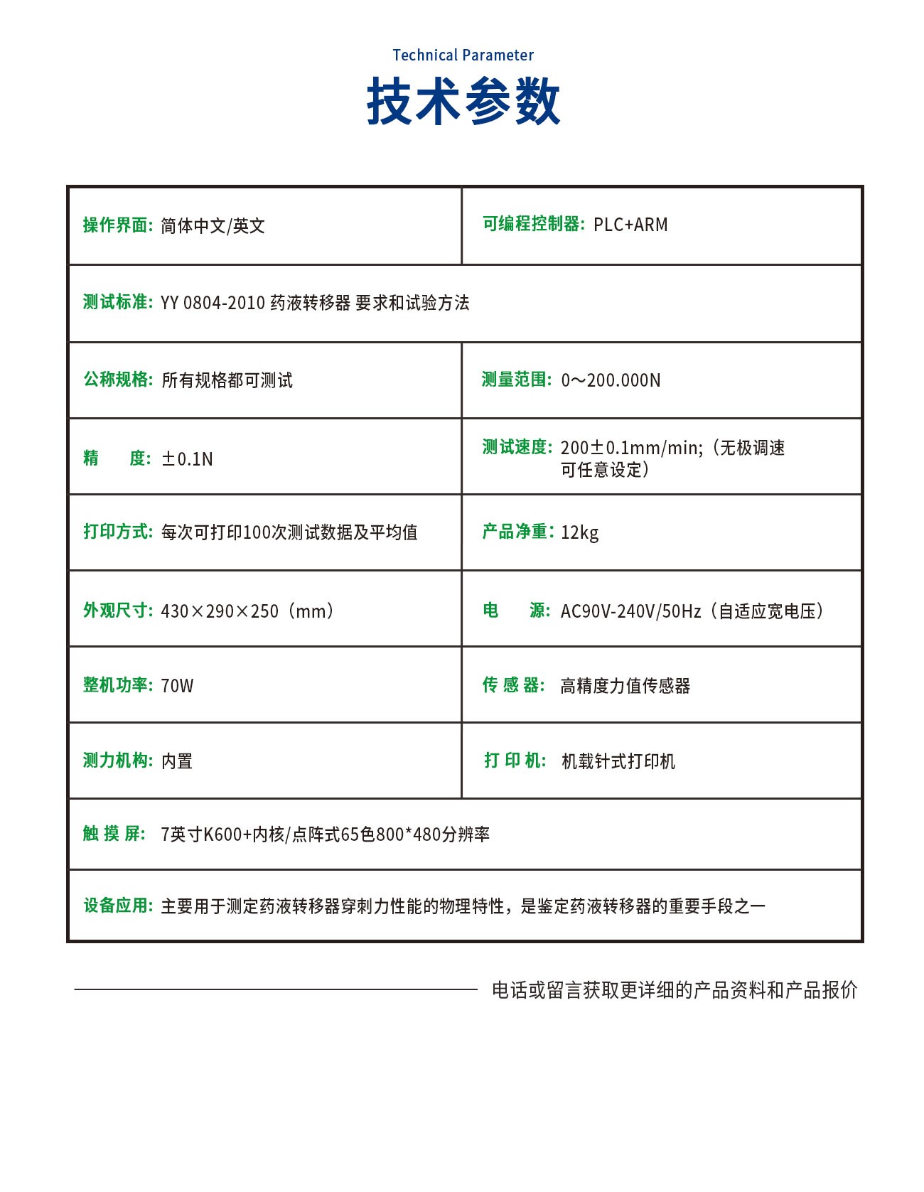 药液转移器穿刺力测试仪