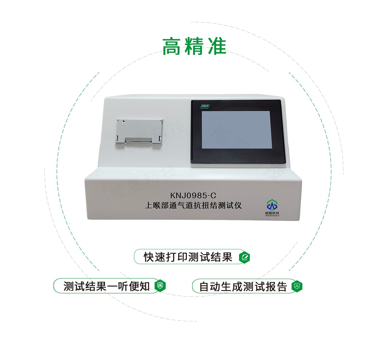 上喉部通气道抗扭结测试仪
