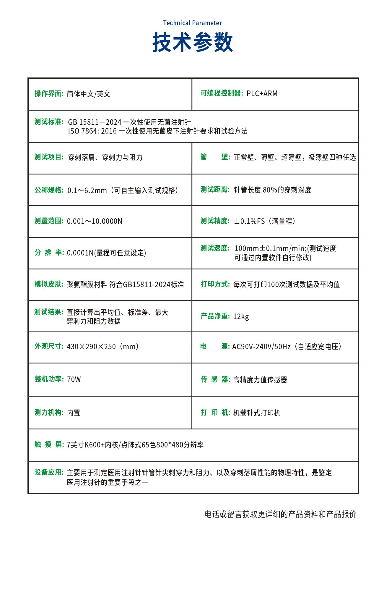 注射针穿刺落屑和穿刺力阻力自动测试仪