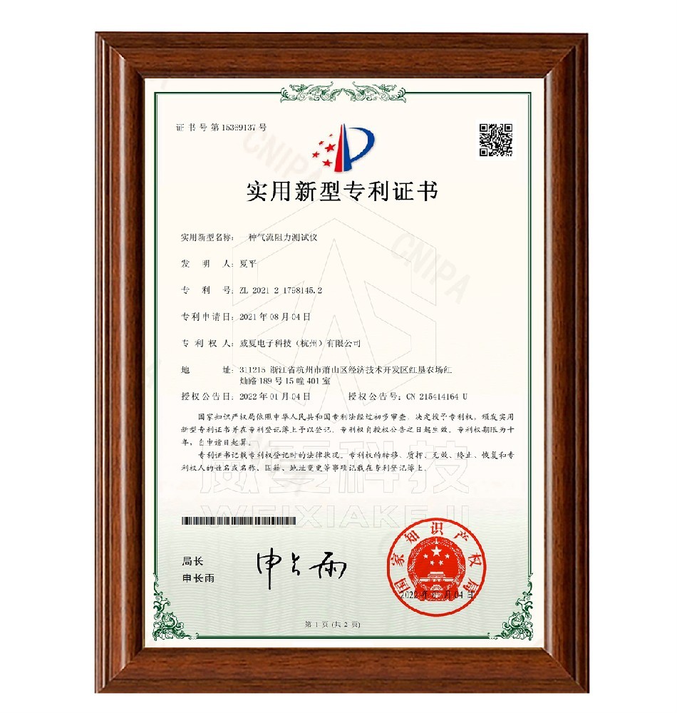 气流阻力测试仪