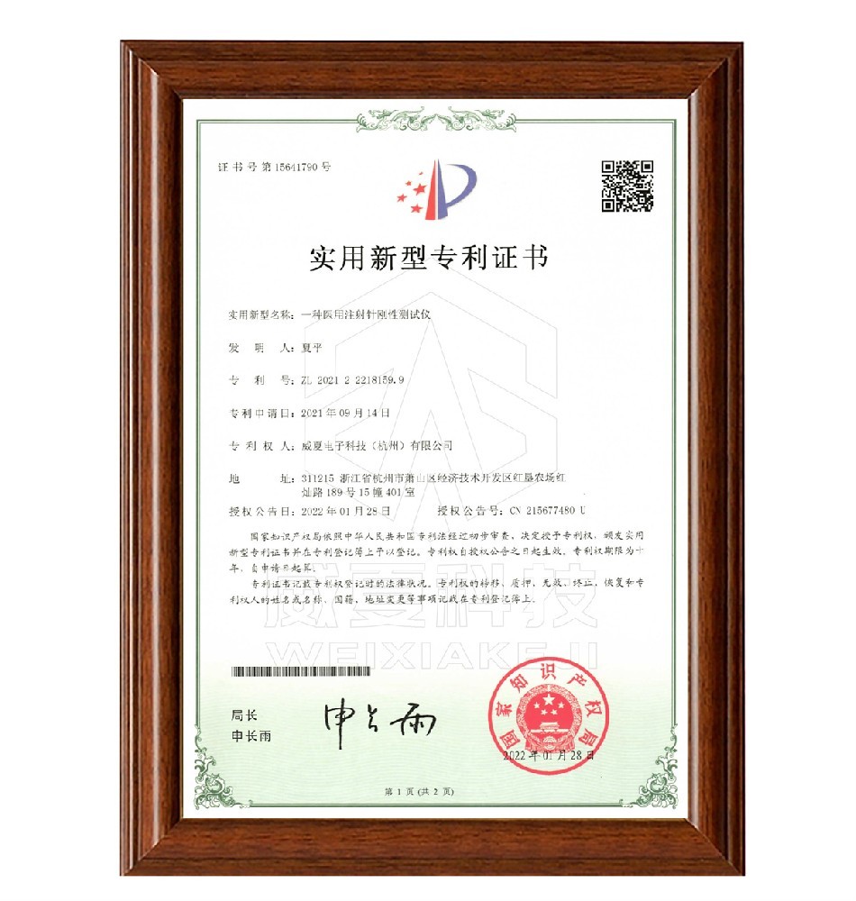 注射针刚性测试仪