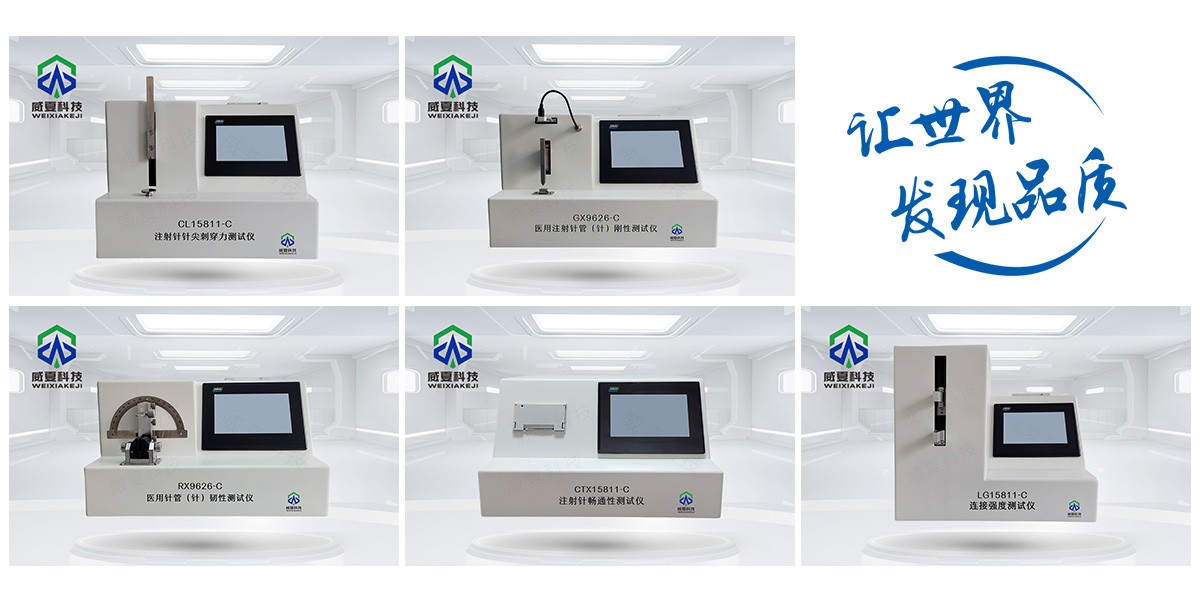 注射针测试仪