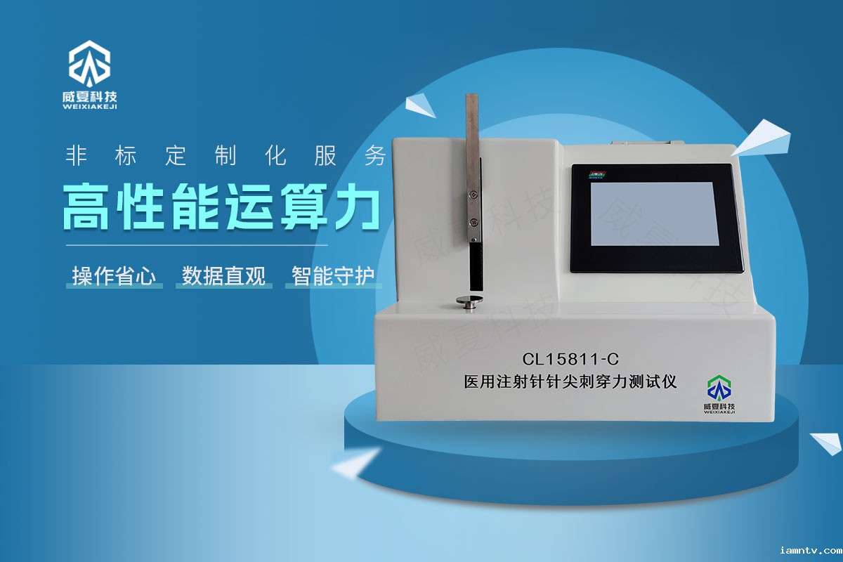 注射针针尖刺穿力测试仪