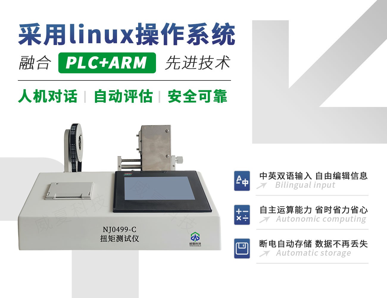 NJ0499-C扭矩测试仪