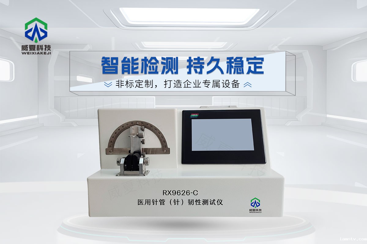 RX9626-C注射针针管韧性测试仪