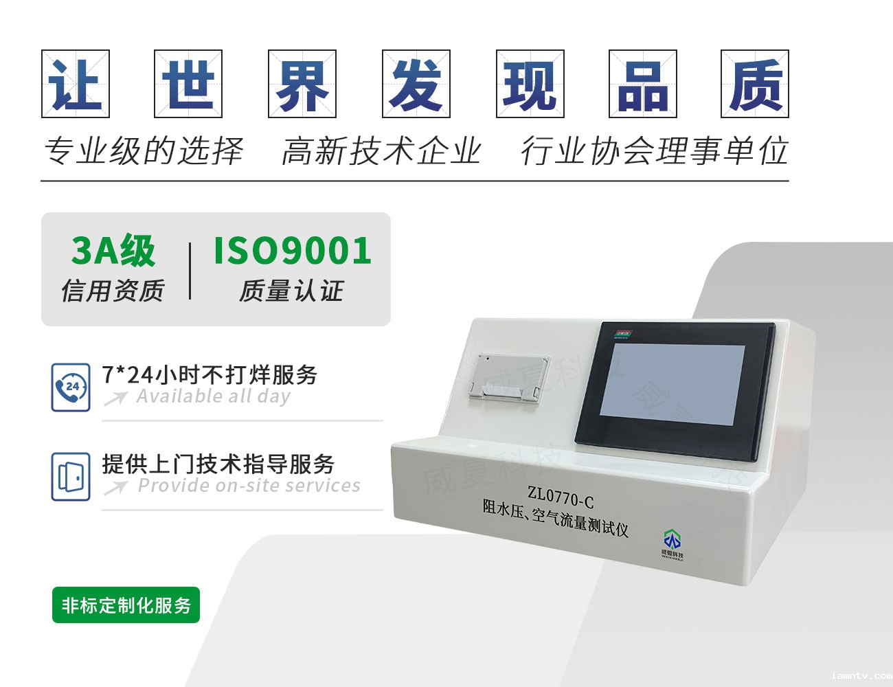 ZL0770-C阻水压、空气流量测试仪
