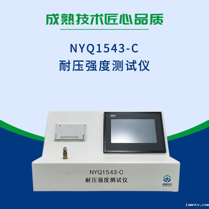 NYQ1543-C 耐压强度测试仪