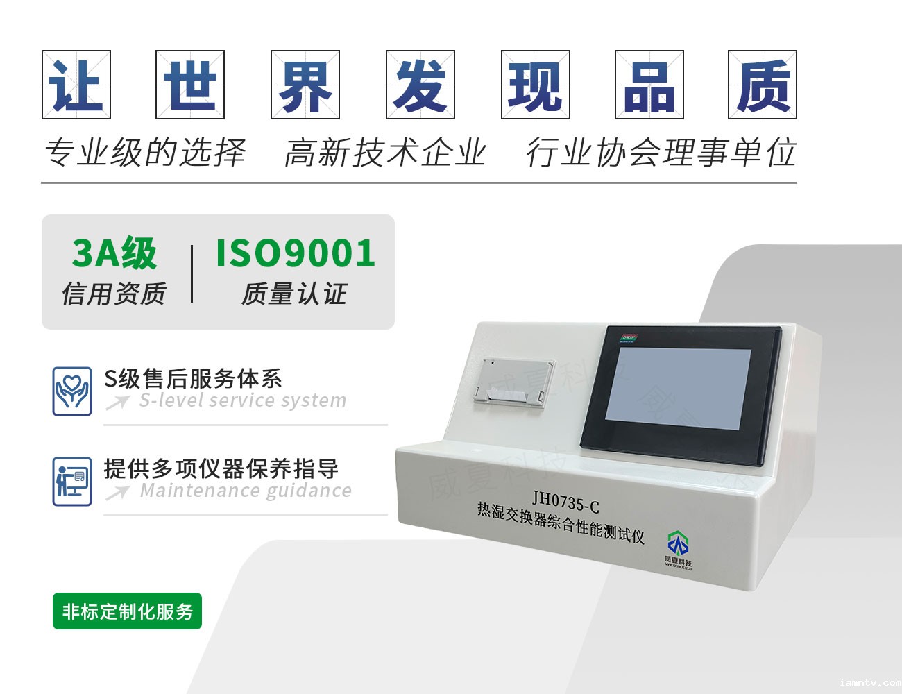 JH0735-C热湿交换器综合性能测试仪