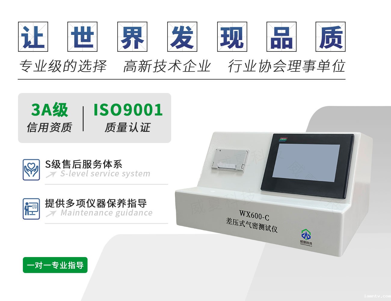 WX600-C差压式气密测试仪