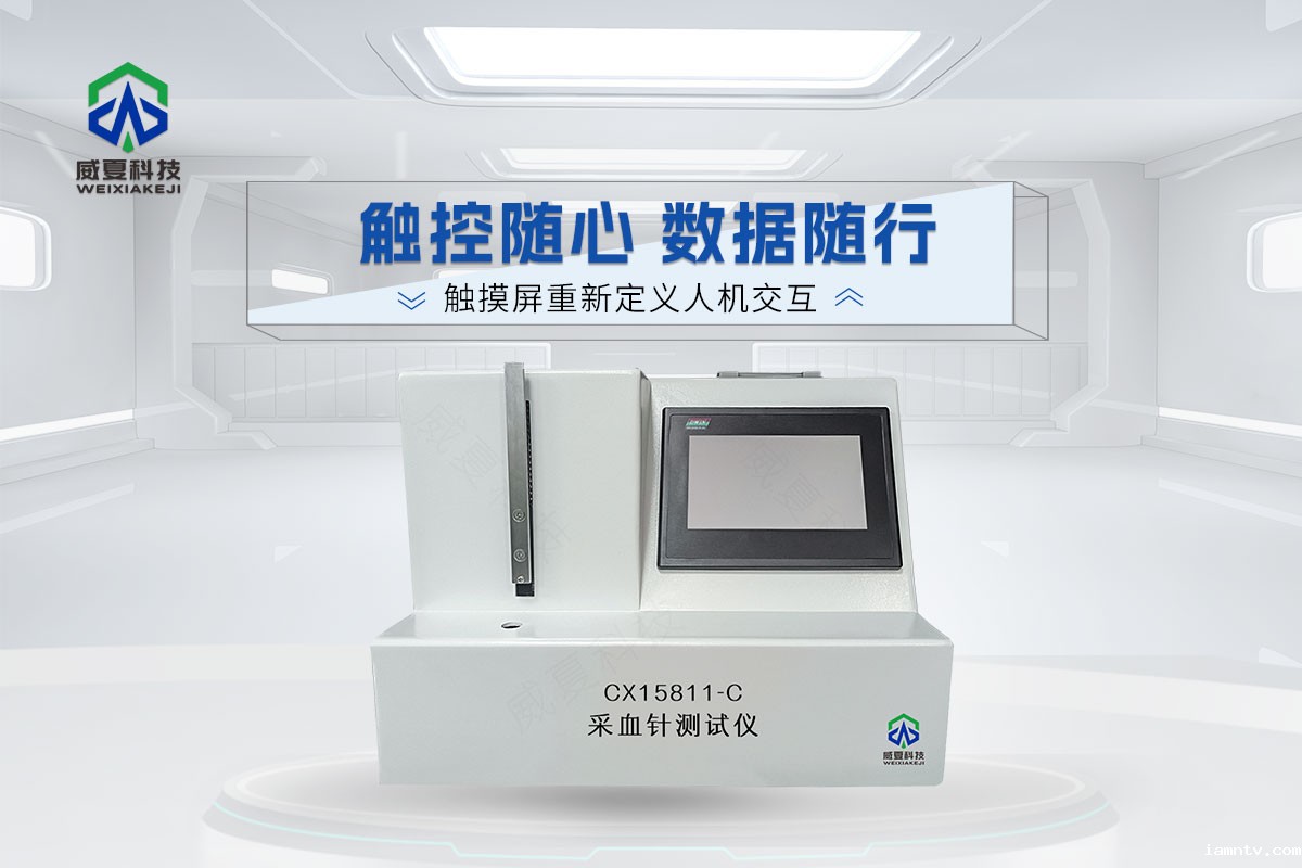 CX15811采血针测试仪