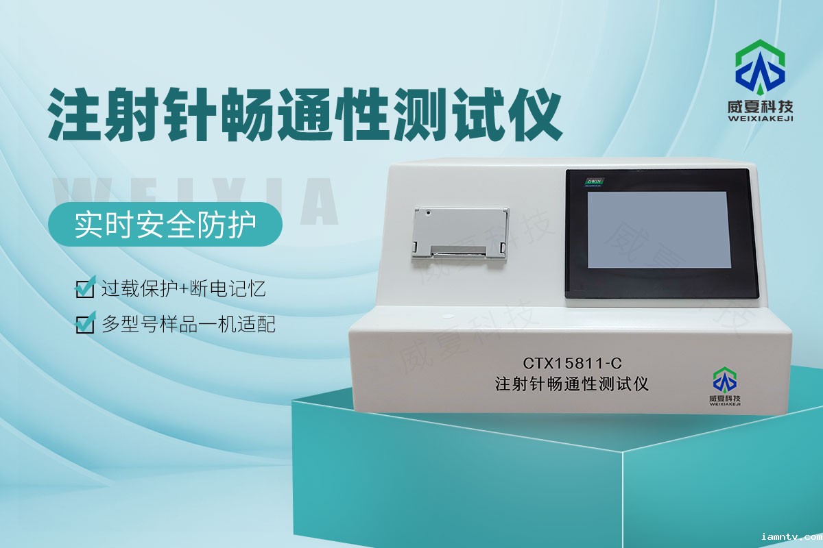 CTX15811-C注射针畅通性测试仪