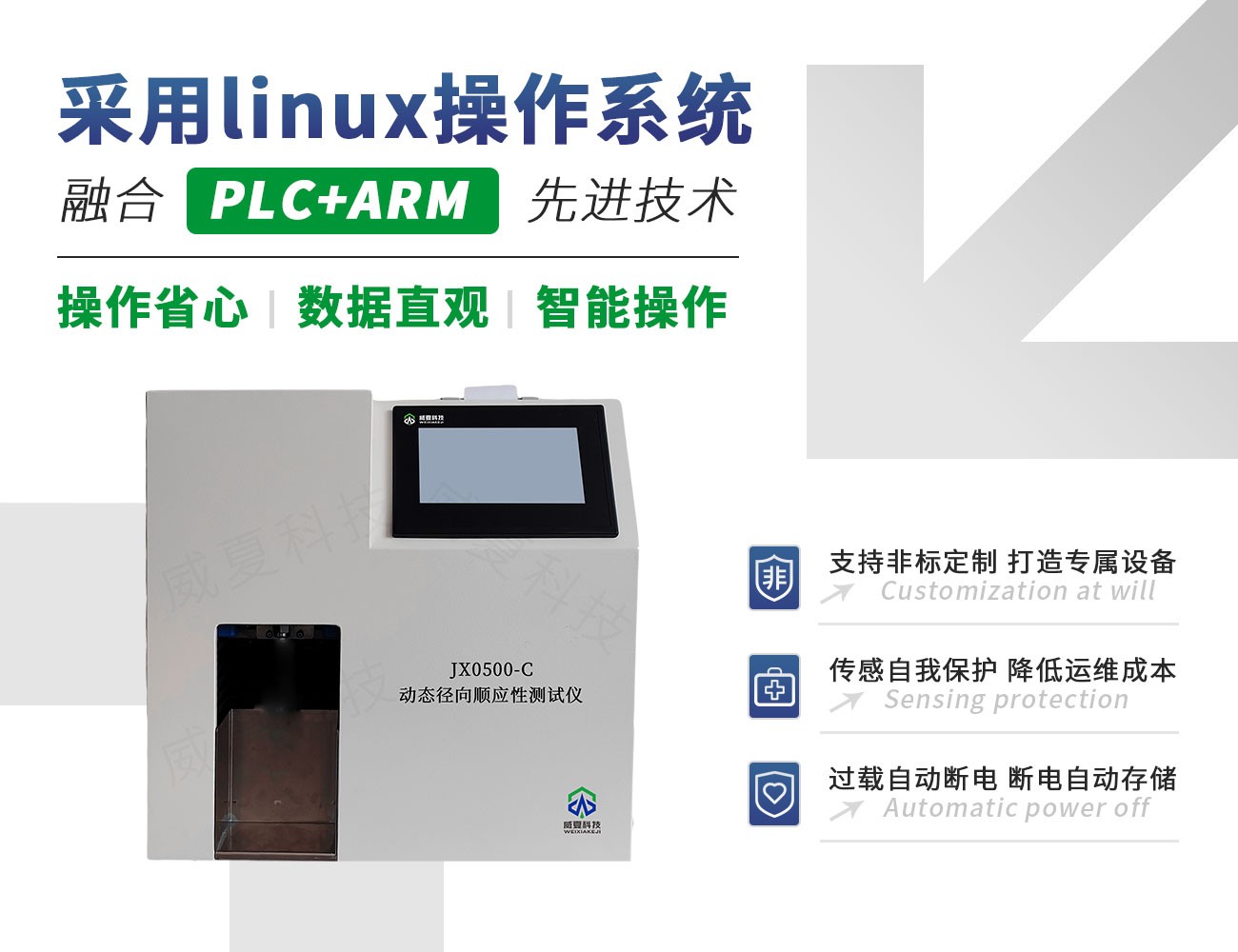 JX0500-C动态径向顺应性测试仪
