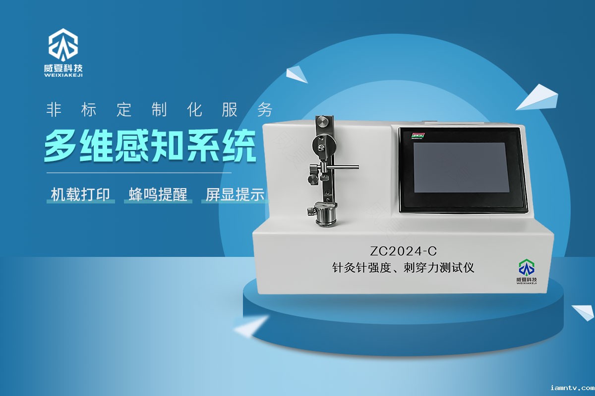 ZC2024-C针灸针针尖强度、刺穿力测试仪